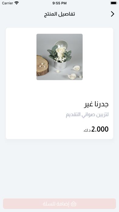 The Nilover Flower Screenshot
