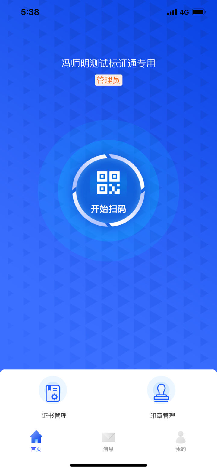 华润守正移动CA screenshot 2