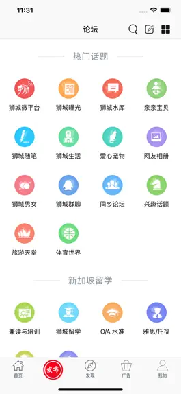Game screenshot 狮城论坛 - 新加坡租房，找工作，家政，闲置二手 apk