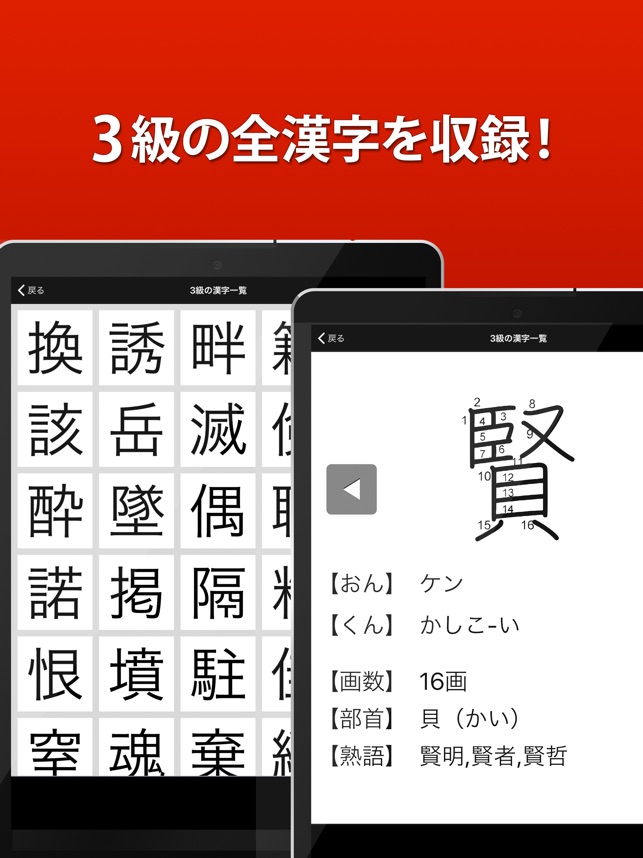 漢検3級 漢字検定問題集 をapp Storeで