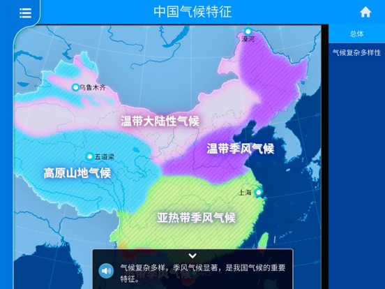 Screenshot #5 pour AR初中地理