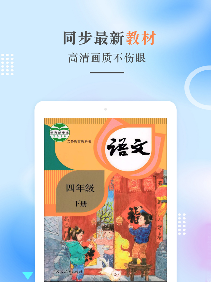 四年级语文下册-人教版小学语文点读