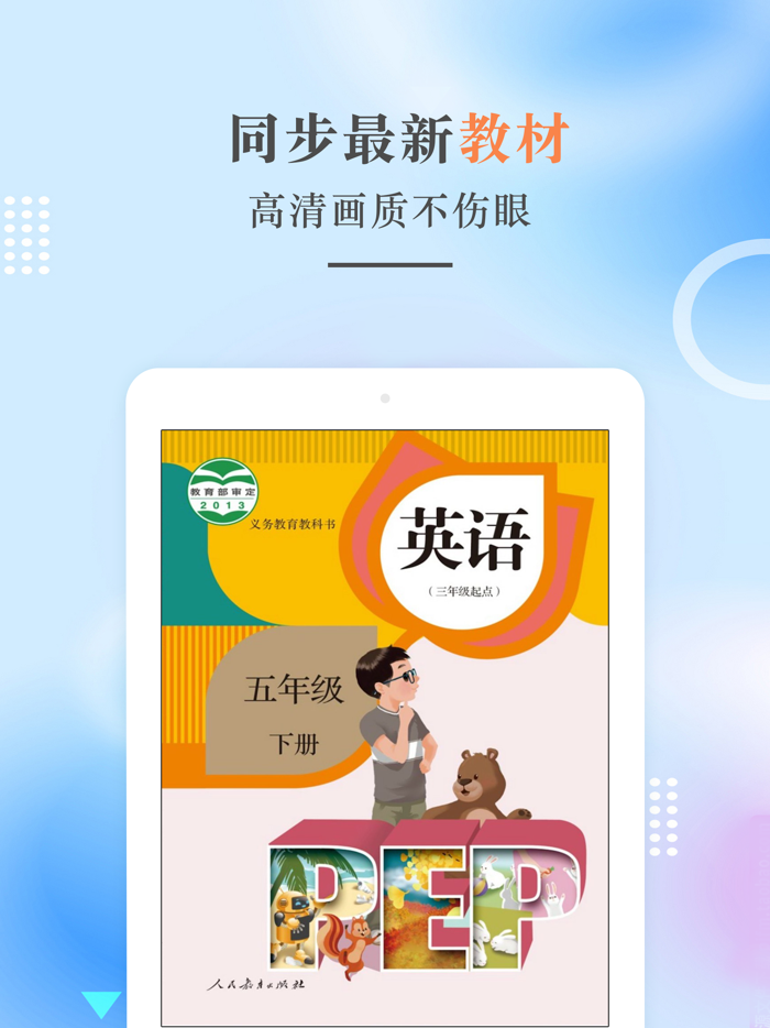 五年级英语下册-PEP人教版小学英语点读