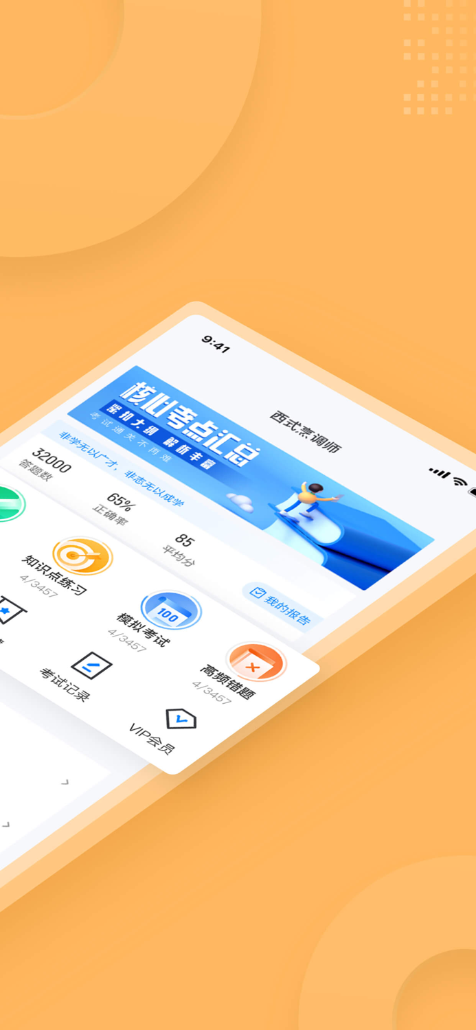 西式烹调师考试聚题库