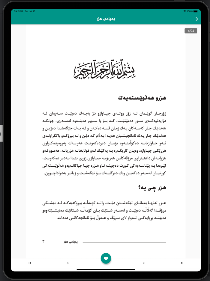 پەیامەکانی قیبلە