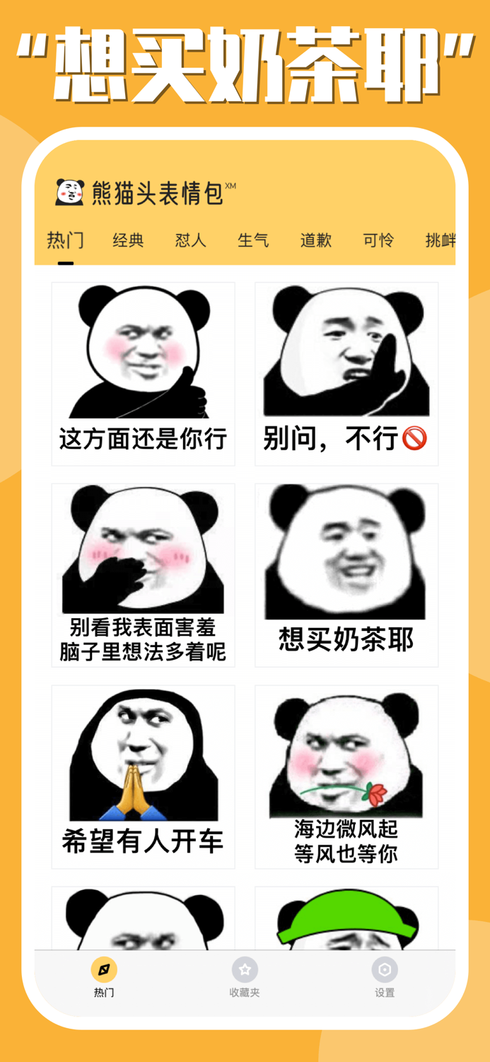 斗图表情 - 熊猫头表情包制作神器