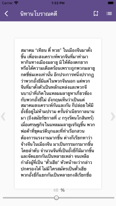 วชิรญาณ Screenshot