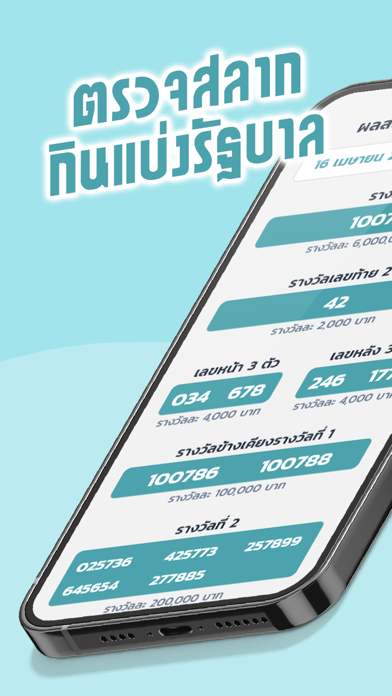 เรียงเบอร์ Thai Lottery Screenshot