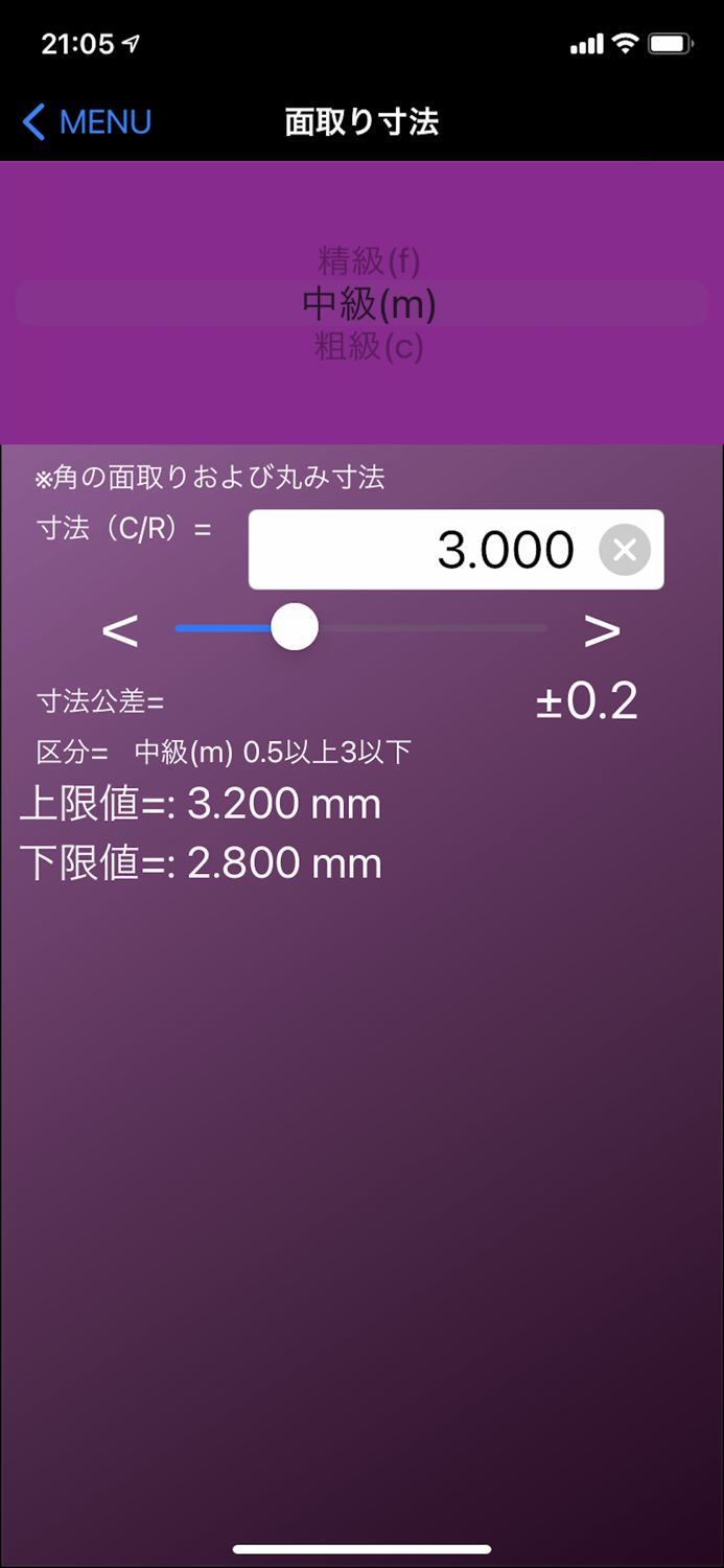 一般・普通公差選定