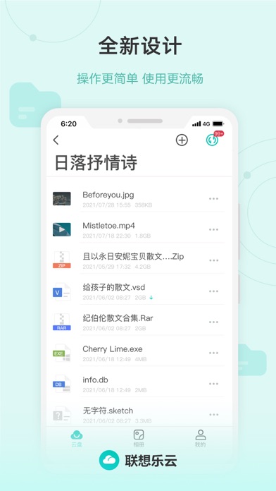 联想乐云 Screenshot