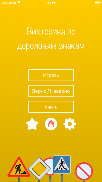 Дорожные знаки 2024: ПДД, Тест Screenshot