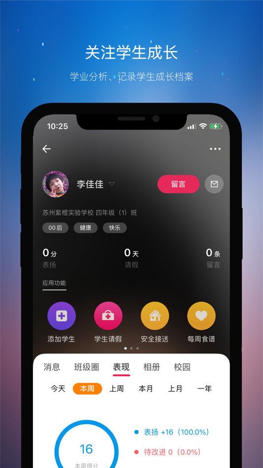 #2. 校园家长版 (iOS) 由: 永生 胡