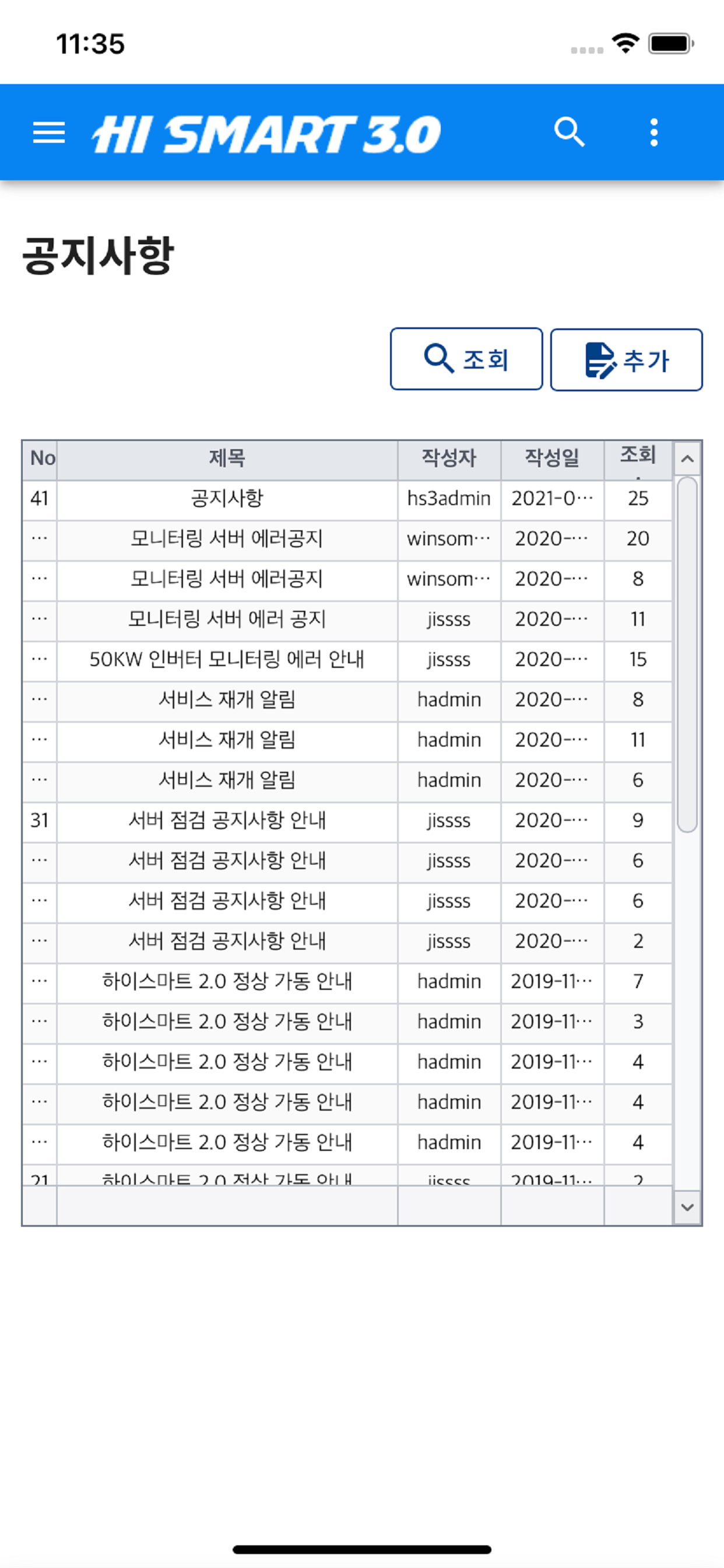 하이스마트 3.0
