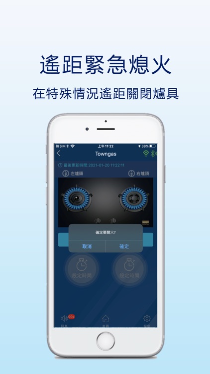 煤氣智慧爐具 screenshot-4