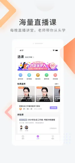 Game screenshot 社会工作者快题库 apk