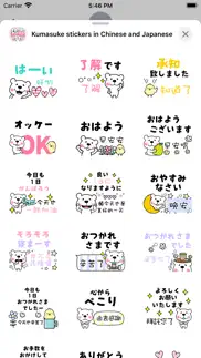 kumasuke in chinese & japanese iphone screenshot 1