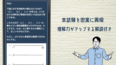 技術士第一次試験の問題集アプリ Screenshot