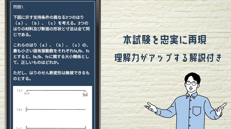 #4. 技術士第一次試験の問題集アプリ (iOS) Podle: YUZUKI SUDA