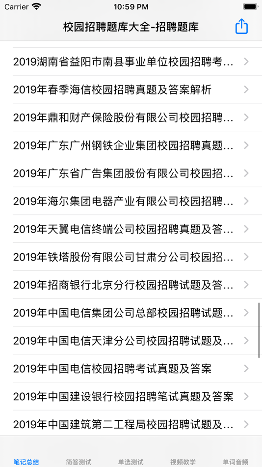 #4. 校园招聘题库大全 (iOS) 来自: 强 马