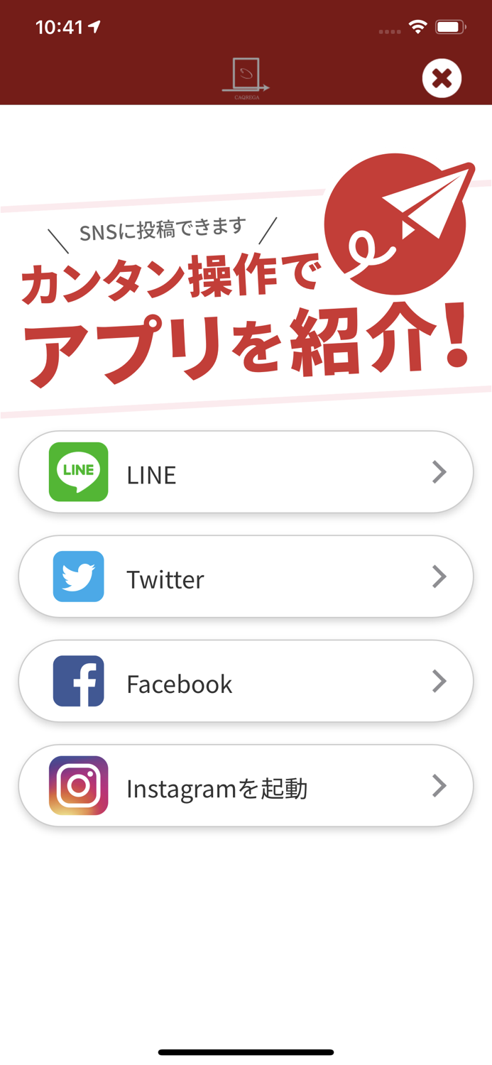 Relaxation salon CAQREGA 公式アプリ