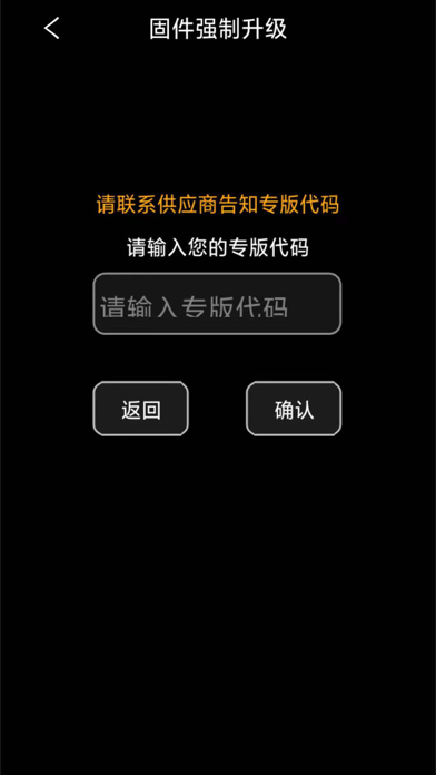ForcedUpgrade Screenshot