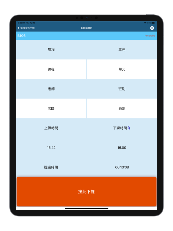 Screenshot #6 pour SCT 遠程控制APP