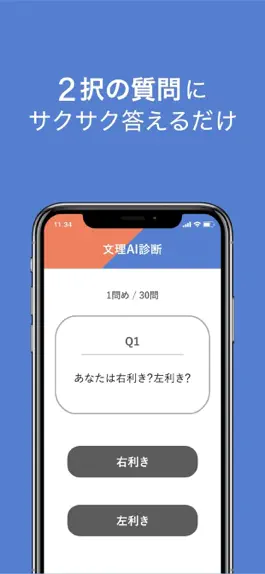 Game screenshot 文理AI診断ーアプリで簡単に文理適性を診断 apk
