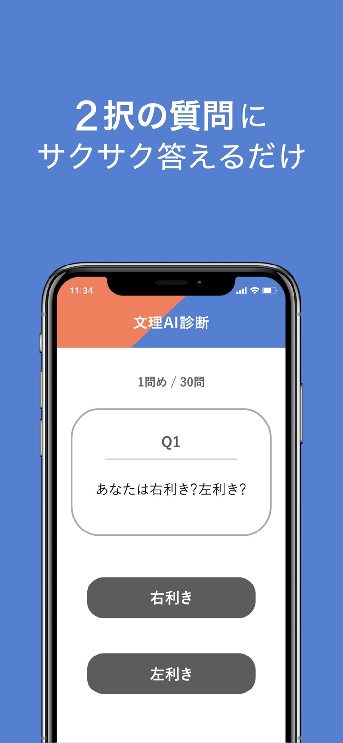 文理AI診断ーアプリで簡単に文理適性を診断
