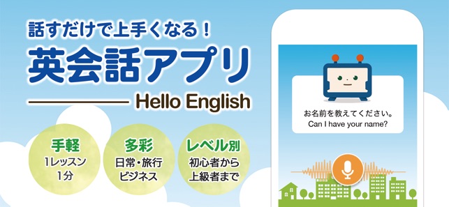 英語 英会話の発音練習アプリ On The App Store 英語 英会話の発音練習アプリ On The App Store