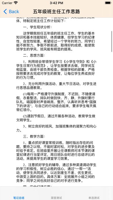 范文大全 Screenshot