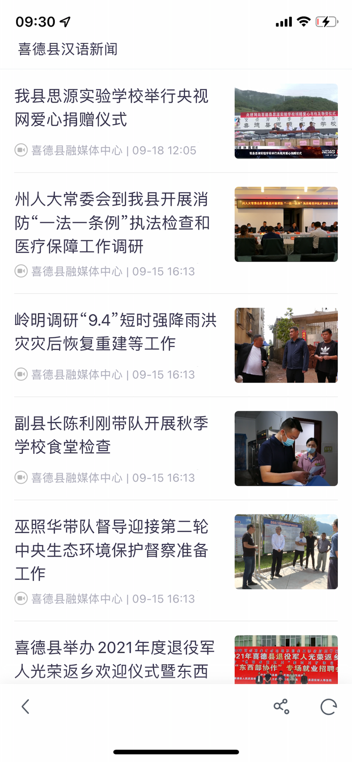 掌上喜德 screenshot 1