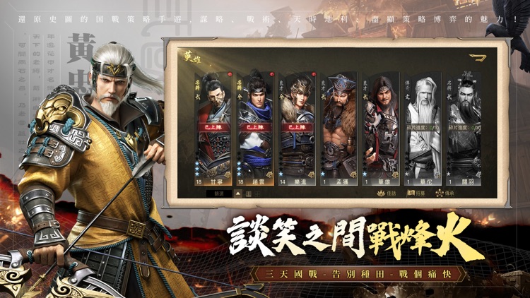 三國:英雄的榮光 screenshot-4
