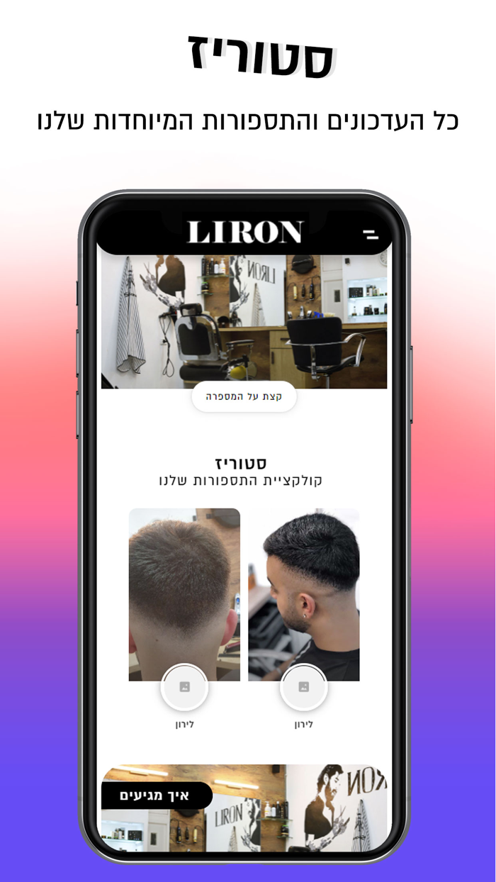 לירון עיצוב שיער