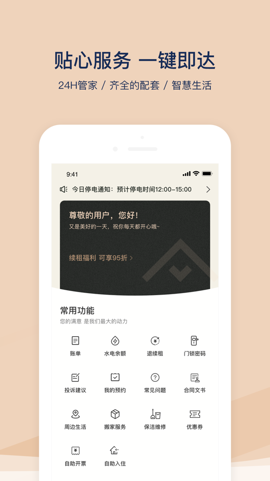 #4. 方隅公寓-高档一居 租方隅 (iOS) 由: 上海方隅公寓管理有限公司