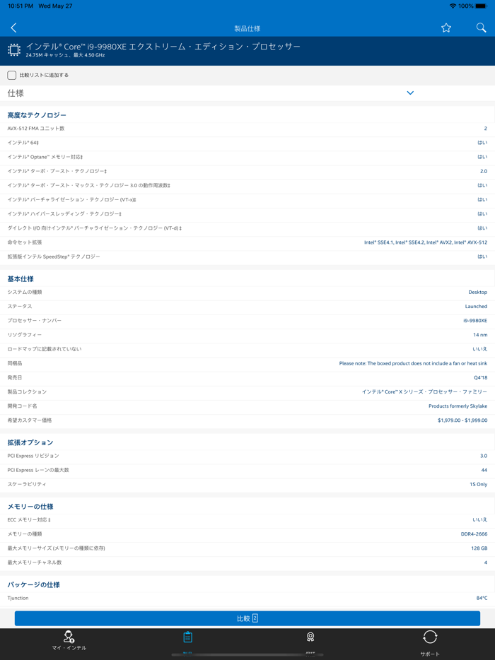 インテル® サポート