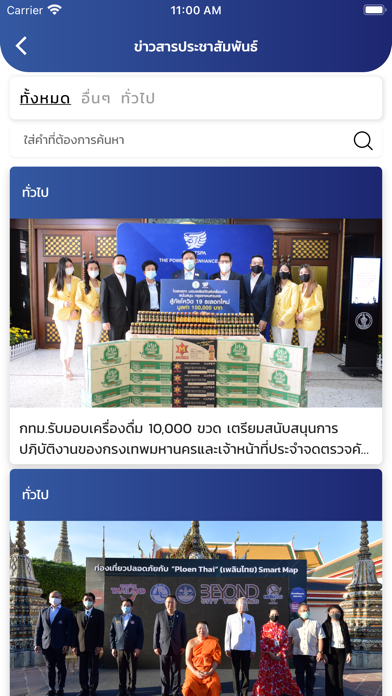 อาสา Connect Screenshot