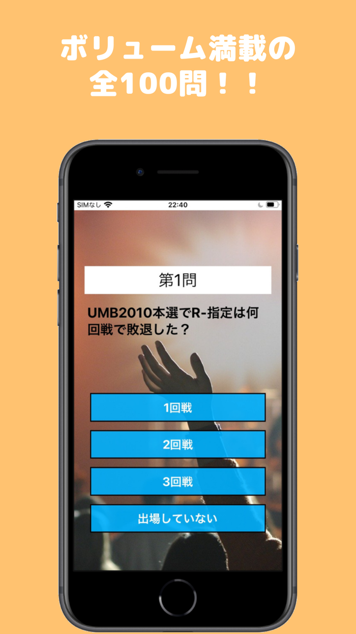 MCバトルクイズ