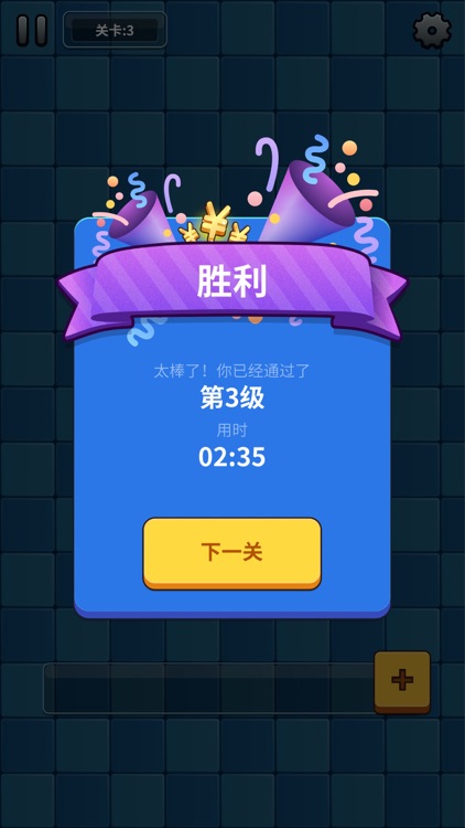 方块层层消 screenshot-4