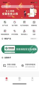 扬中恒丰银行 screenshot #1 for iPhone