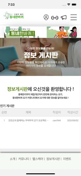 Game screenshot 다같이 돌자 apk