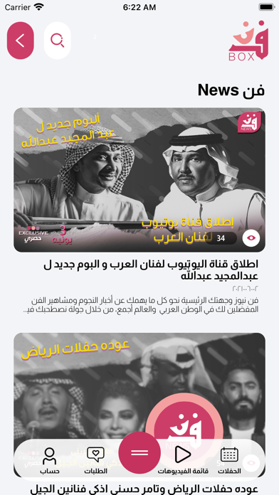FannBox Screenshot