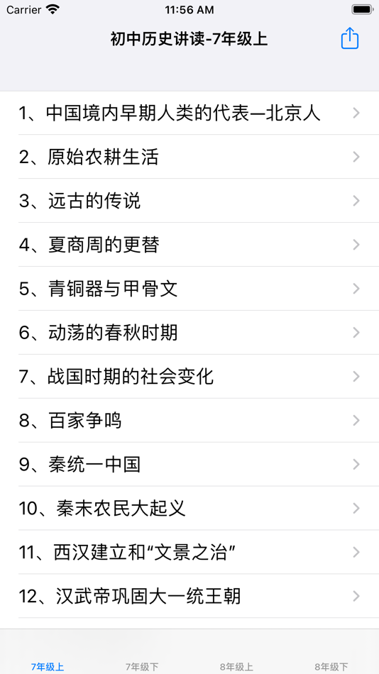 #3. 初中历史讲读 (iOS) By: 强 马