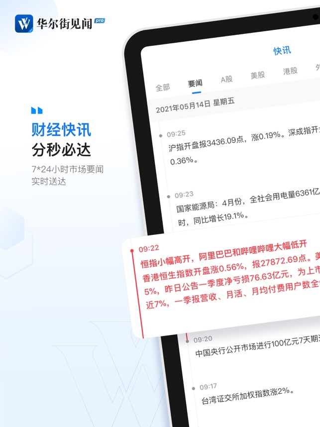 华尔街见闻Pro-财经资讯头条新闻截图