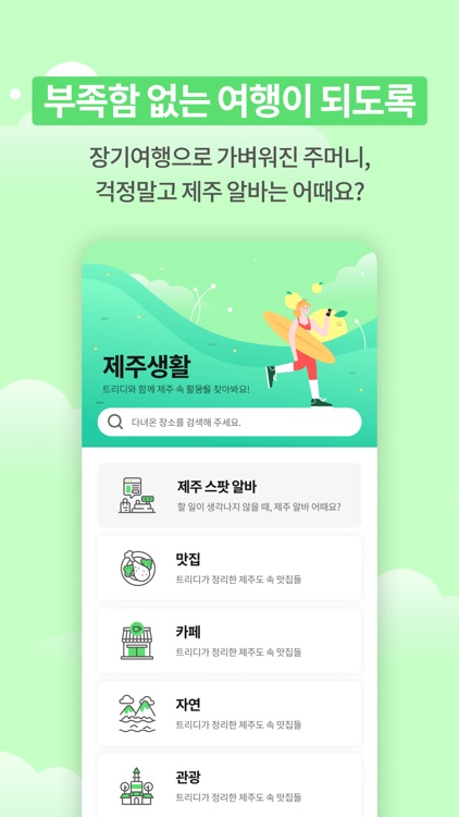 트리디 screenshot-4