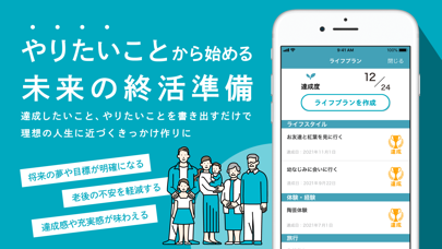 わたしの未来 - 終活準備ノート Screenshot