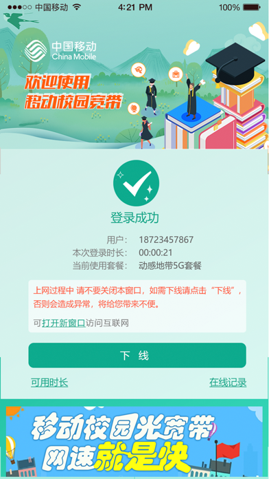 甘肃移动校园宽带 Screenshot