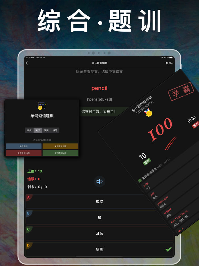 小学语文一年级上下册 - 人教版语文课本学习软件