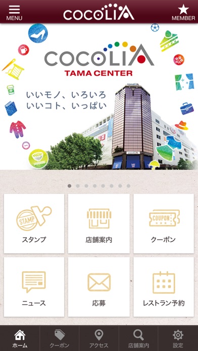 ココリア多摩センター 公式アプリ screenshot 2