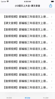 小3上语文大全 iphone screenshot 1