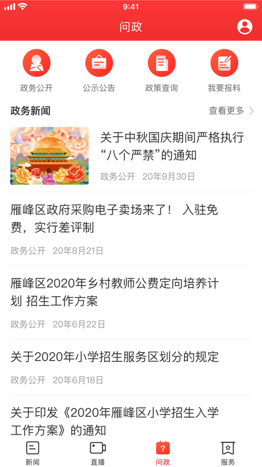 #3. 迴雁新闻 (iOS) 由: Hunan Daily